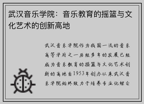 武汉音乐学院：音乐教育的摇篮与文化艺术的创新高地