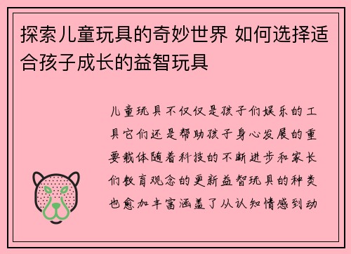 探索儿童玩具的奇妙世界 如何选择适合孩子成长的益智玩具