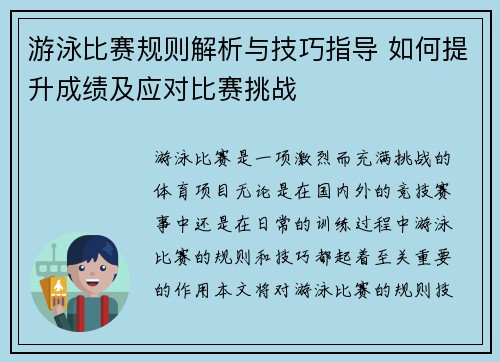 游泳比赛规则解析与技巧指导 如何提升成绩及应对比赛挑战