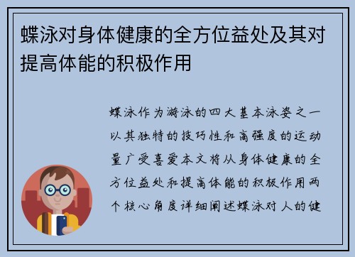 蝶泳对身体健康的全方位益处及其对提高体能的积极作用