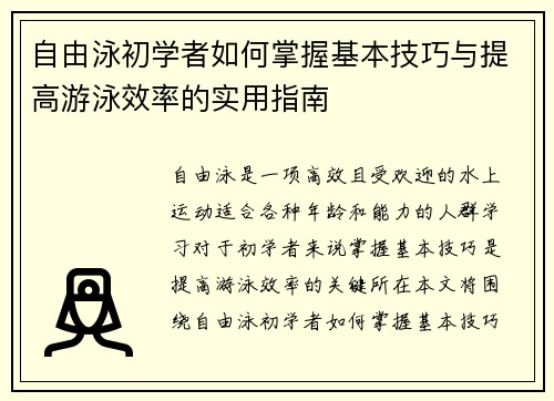 自由泳初学者如何掌握基本技巧与提高游泳效率的实用指南