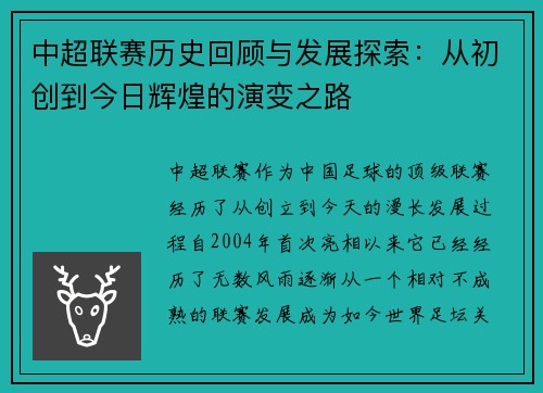 中超联赛历史回顾与发展探索：从初创到今日辉煌的演变之路