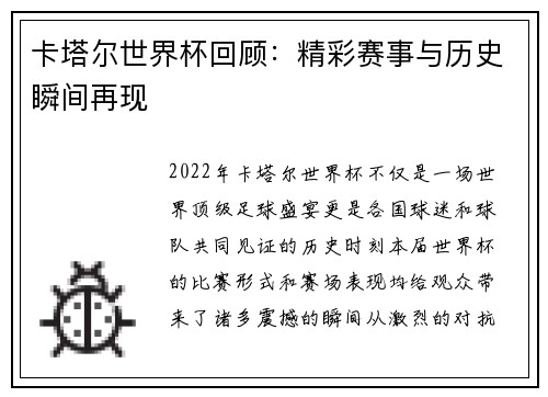 卡塔尔世界杯回顾：精彩赛事与历史瞬间再现