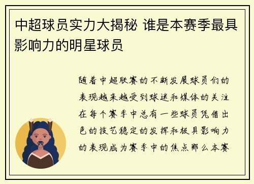 中超球员实力大揭秘 谁是本赛季最具影响力的明星球员