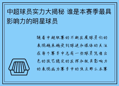 中超球员实力大揭秘 谁是本赛季最具影响力的明星球员